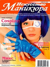 Журнал о наращивании и дизайне ногтей Искусство маникюра 2010 год № 1