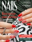 Новый Журнал Nails 2014 год Январь-Февраль