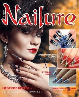Журнал Nailure 2015 год №1